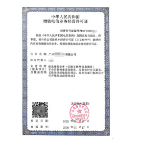 第二類增值電信業(yè)務(wù)ICP許可證的全面解讀 作用及核心要點