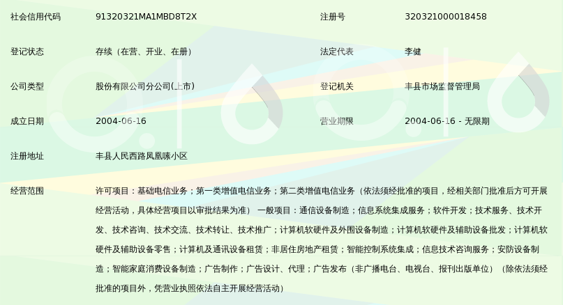 中國電信股份豐縣鳳凰嗉營業(yè)廳第二類增值電信業(yè)務(wù)解析與服務(wù)特色