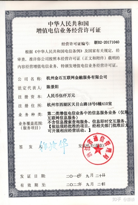 微金石 四證齊行，擁抱監(jiān)管 第二類增值電信業(yè)務(wù)穩(wěn)步推進